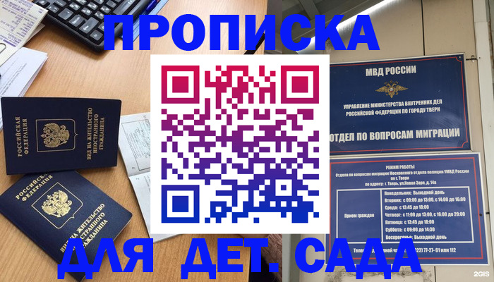 временная регистрация для школы в Кропоткине